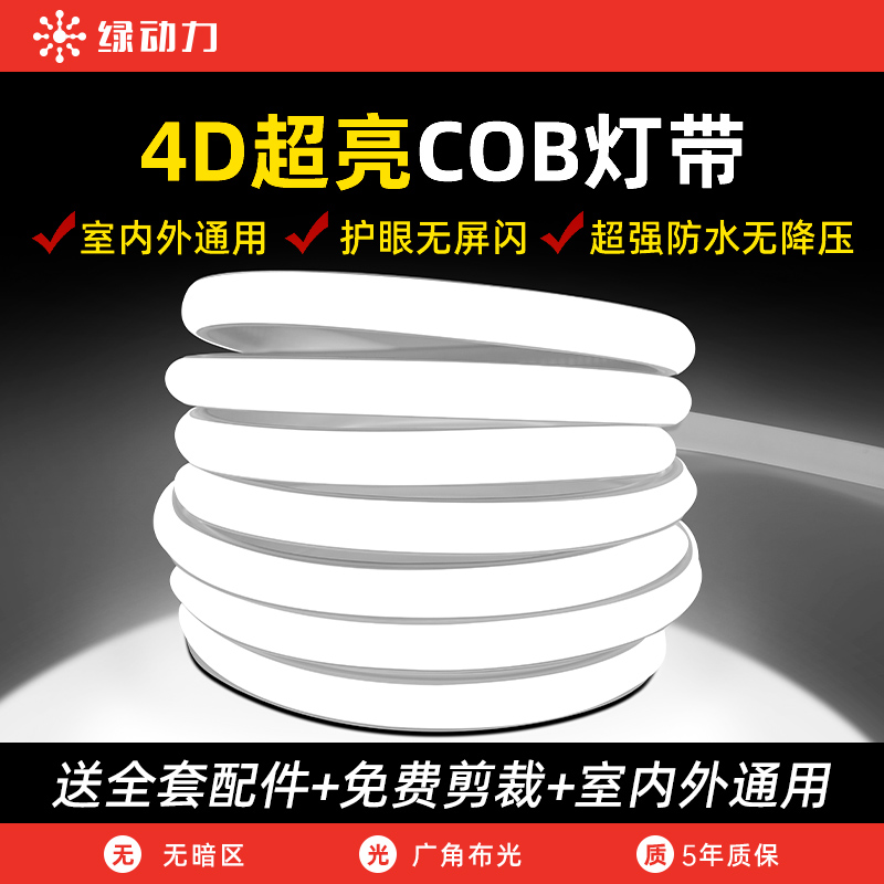 绿动力cob灯带led灯条220V自粘客厅氛围灯户外防水跑马灯家用线型