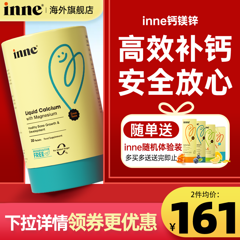 【618预售】inne小金条钙镁锌