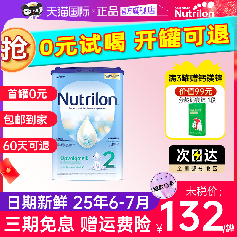 荷兰牛栏2段诺优能二段2段原装进口宝宝奶粉配方官方旗舰有3段4段