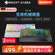 ROCCAT冰豹VULCAN瓦肯TKL/PRO电竞游戏机械键盘有线104键84键办公