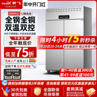 新飞 四门冰箱商用双温厨房冷藏冷冻4开门冷柜立式大容量六门冰柜