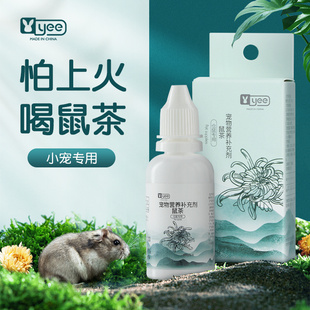 yee仓鼠鼠茶营养补充消暑降火零食金丝熊兔子夏天降温小宠物用品