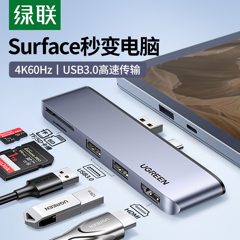 绿联扩展坞适用微软Surface Pro4/5/6/7平板8Go2电脑拓展USB接口H