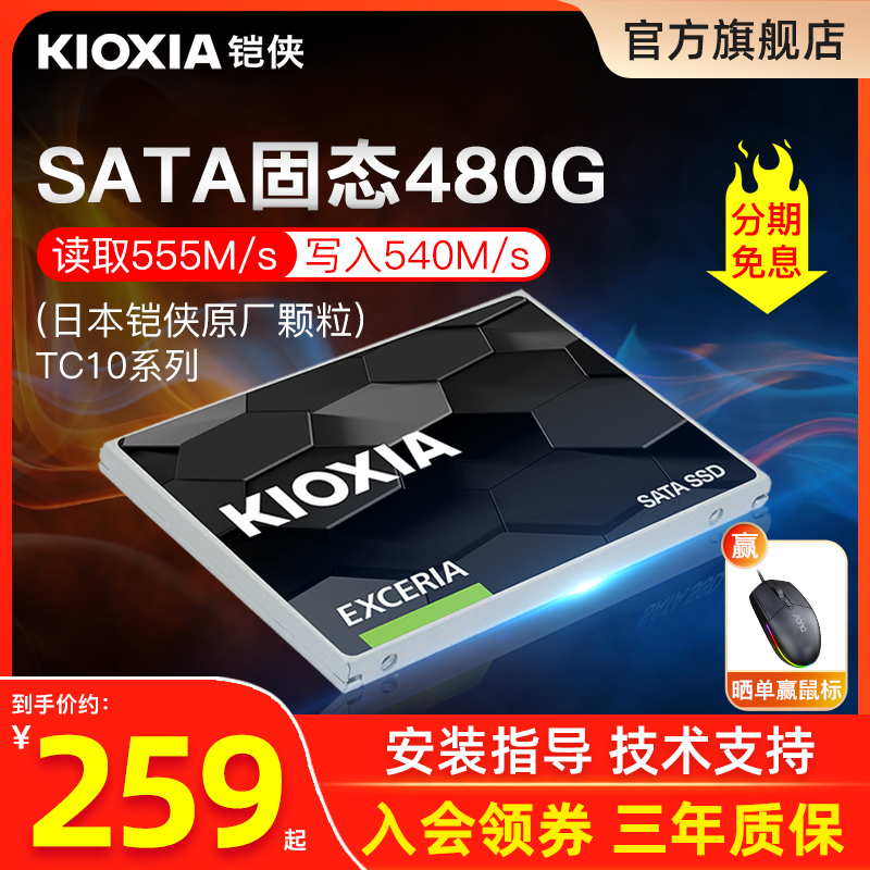 铠侠TC10固态硬盘480g sa