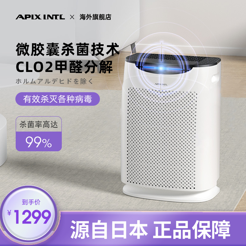 Apixintl空气净化器家用除甲醛室内吸烟神器二手烟异味除臭机