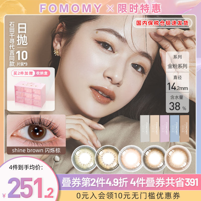 fomomy美瞳