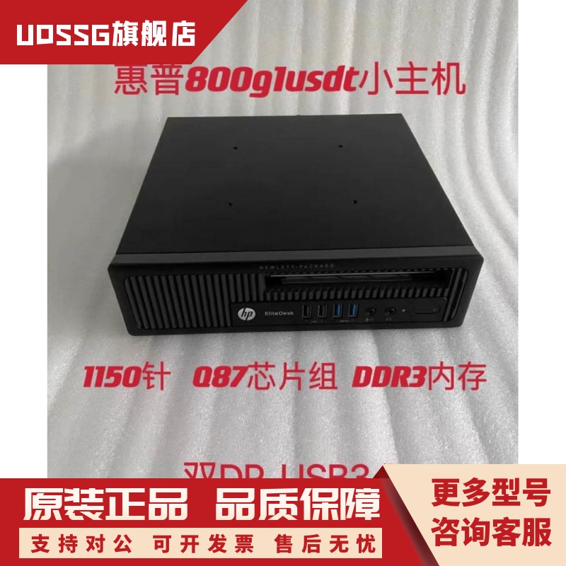 8300 800G1 USDT 800G1DM台式小主机Q77 Q87准系统i3i5i7