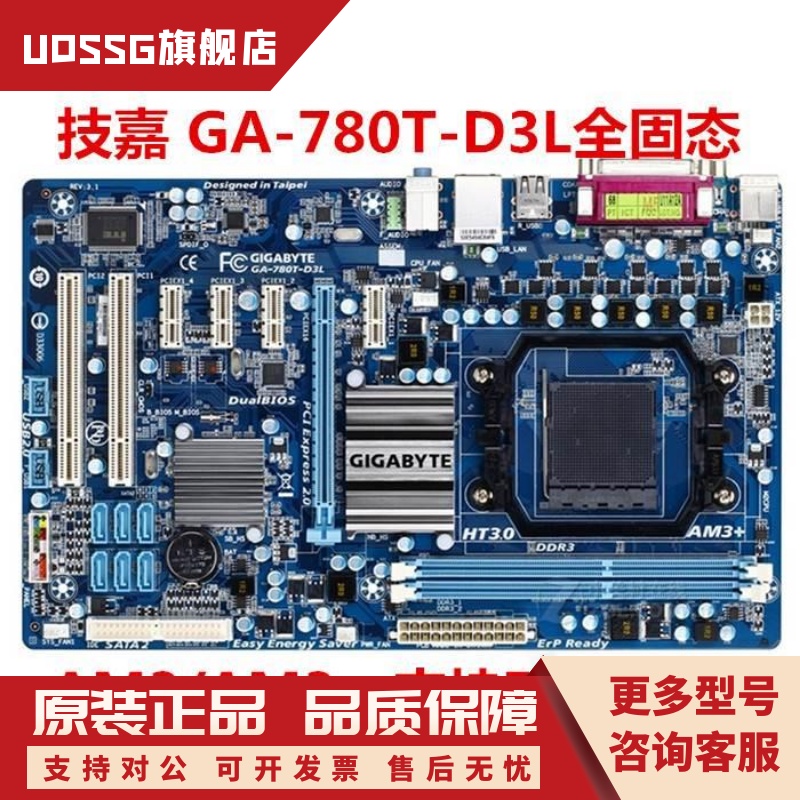 技嘉GA-780T-D3L/USB3全固态780台式机AM3 AM3+主板支持FX 推土机