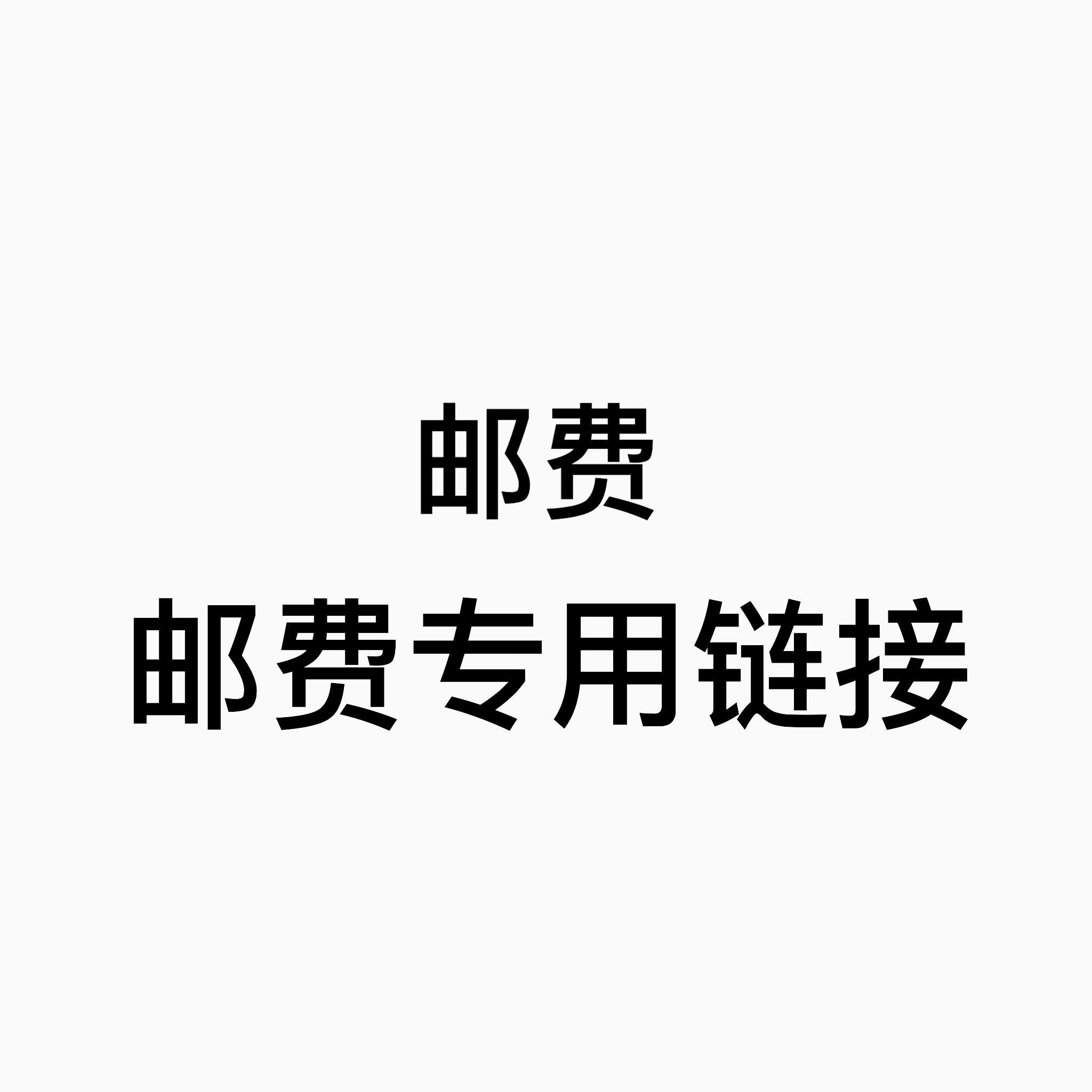 邮费补差价专用链接21|msdalam kategori ubat-ubatan OTC/Peralatan perubatan/Bekalan Perancangan Keluarga, Peralatan perubatan, rawatan kesihatan - dari Buy2taobao.com untuk memberikan perkhidmatan ejen Taobao profesional membeli