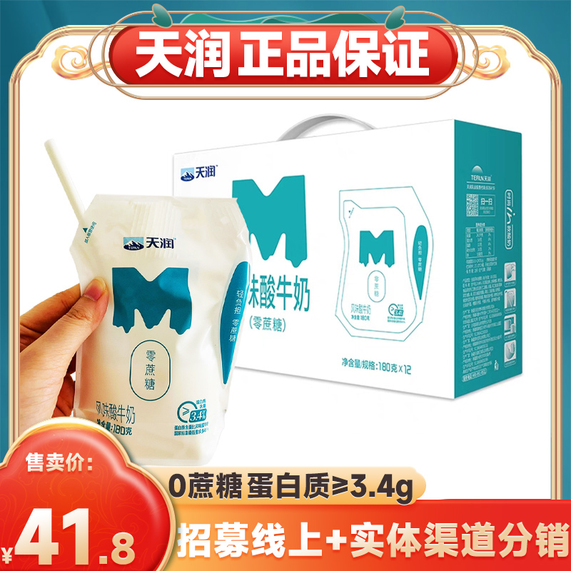 新疆天润风味酸奶0零蔗糖全脂发酵乳