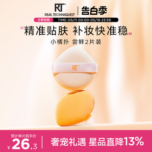 【官方旗舰店】RT小橘扑粉扑气垫干湿两用不易吃粉化妆棉柔软6只