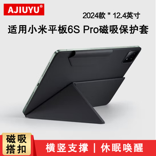 AJIUYU 适用小米平板6spro 12.4英寸磁吸保护壳双面保护套2024款Xiaomi Pad 6S Pro变形横竖支撑智能休眠皮套