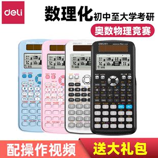 得力D991CNX中文科学计算器考试专用大学考研方程函数多功能学生