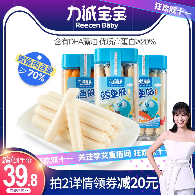 力诚宝宝 鳕鱼肠 儿童海味休闲零食  19.9元