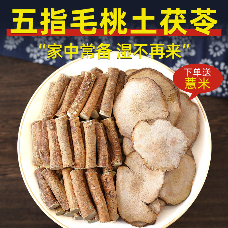 五指毛桃土茯苓组合500g煲汤食材汤料包粗根干货茶非野生中药材