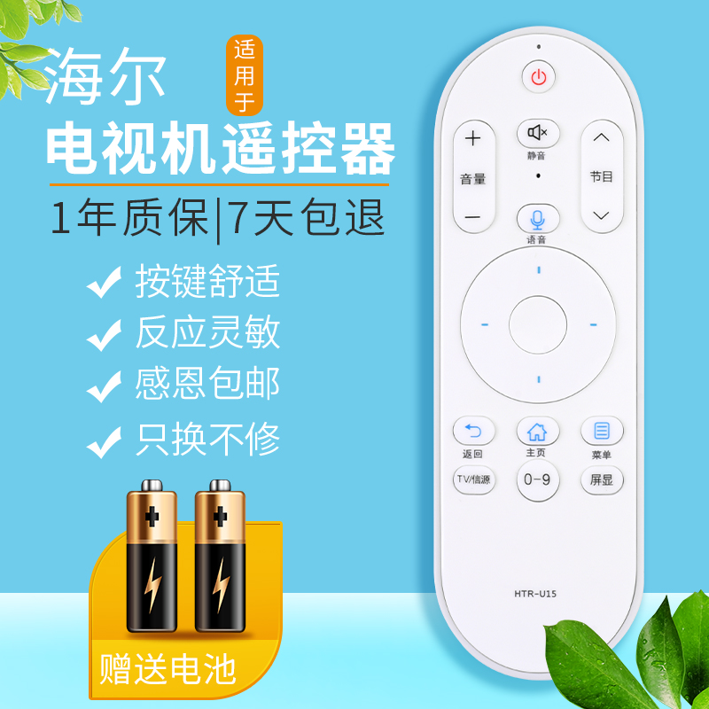 海尔电视语音遥控器lq49al88u81 ls55al88t71 ls55al
