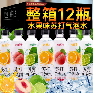 【整箱批发】水果味苏打气泡水0糖0脂0卡小瓶装网红饮品特价包邮