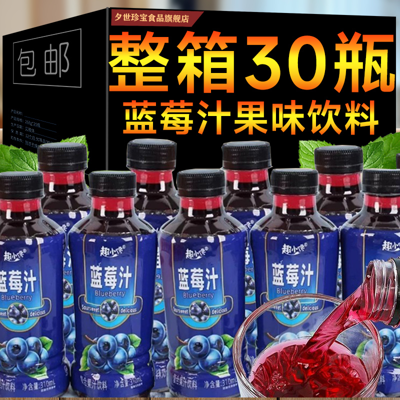 蓝莓汁果味饮料整箱310ml*30