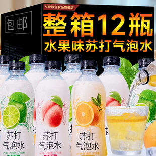 苏打气泡水混合口味整箱360ml*12瓶0糖0脂0卡香橙水果味汽水饮料