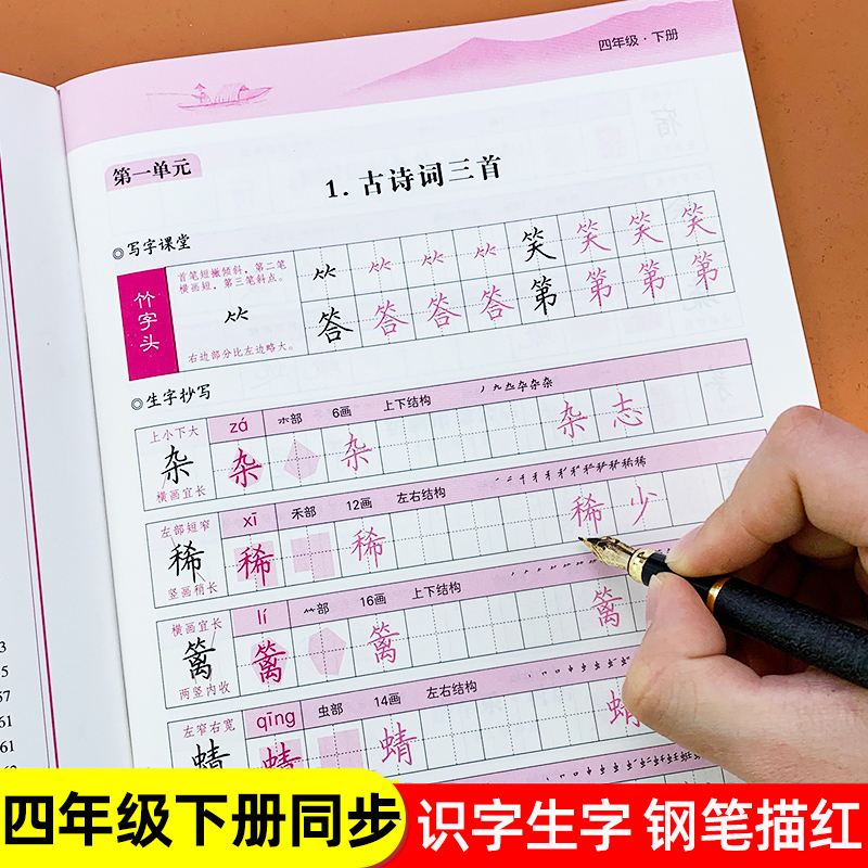 小学4年级下学期生字抄写本正楷书钢笔练字帖字词训练词语积累天天练