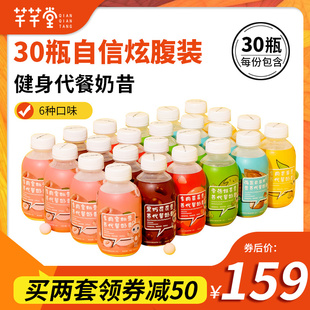 代餐奶昔冲饮脂粉低早晚餐奶茶控饱腹减餐脂卡食品全餐主食30瓶装