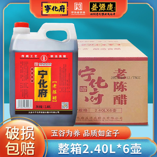 山西特产正宗宁化府老陈醋2.4L*6桶整箱纯粮酿造手工醋家用食用醋