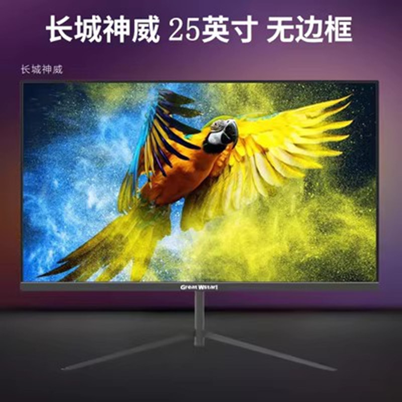 GreatWstarl/长城神威25英寸HDMI75Hz电脑办公商务高清显示器壁挂