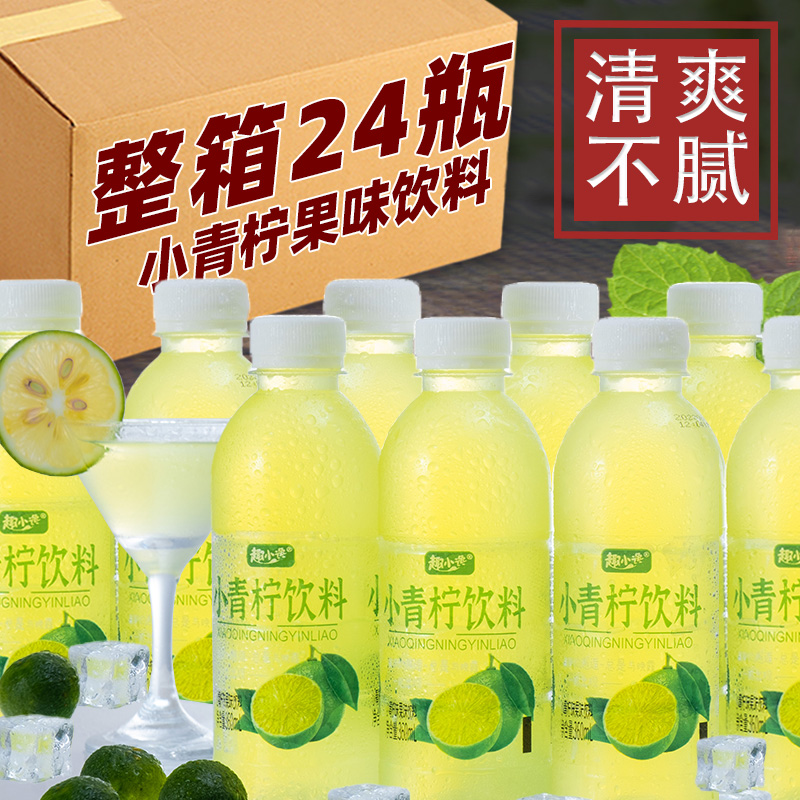 网红小青柠饮料整箱360ml*24