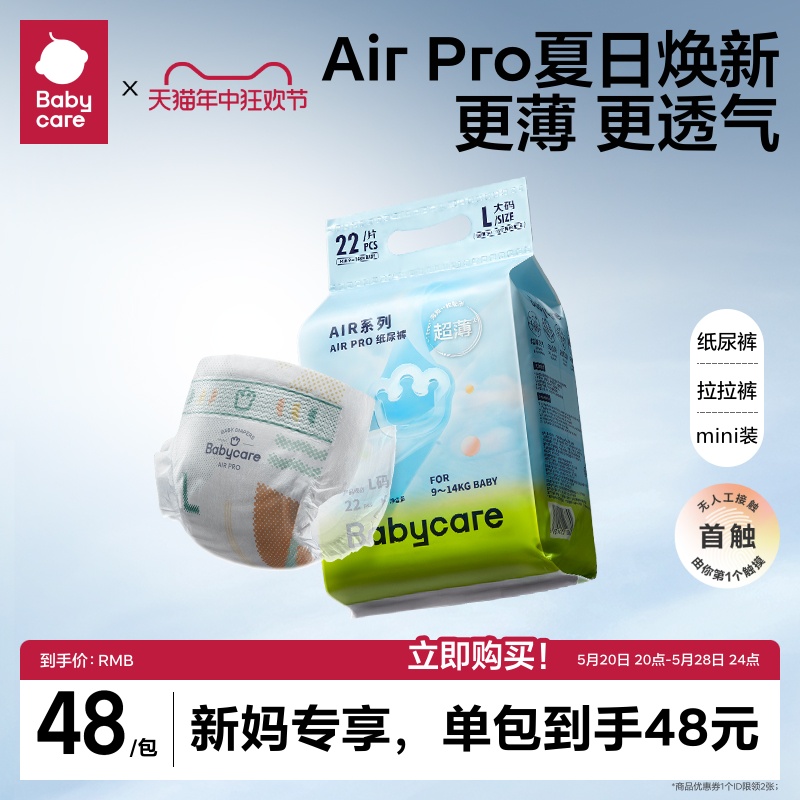babycare日用airpro纸