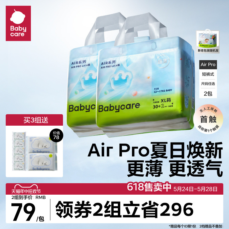 babycare拉拉裤日用Airp
