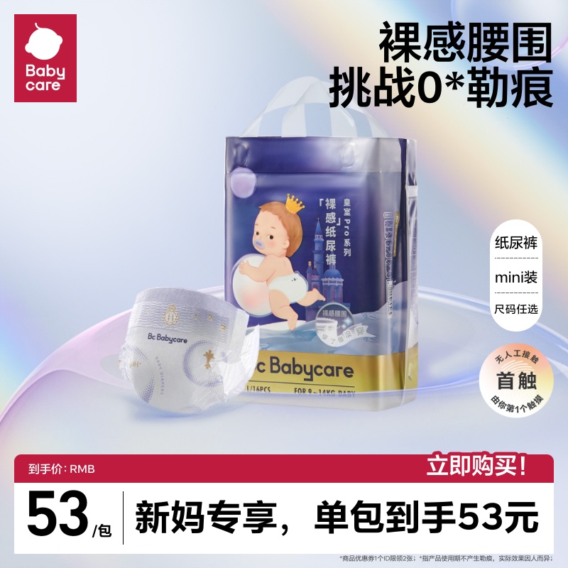 babycare皇室pro裸感纸尿