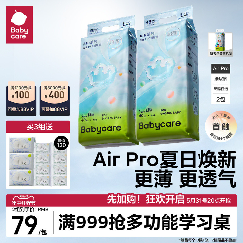 babycare纸尿裤Airpro