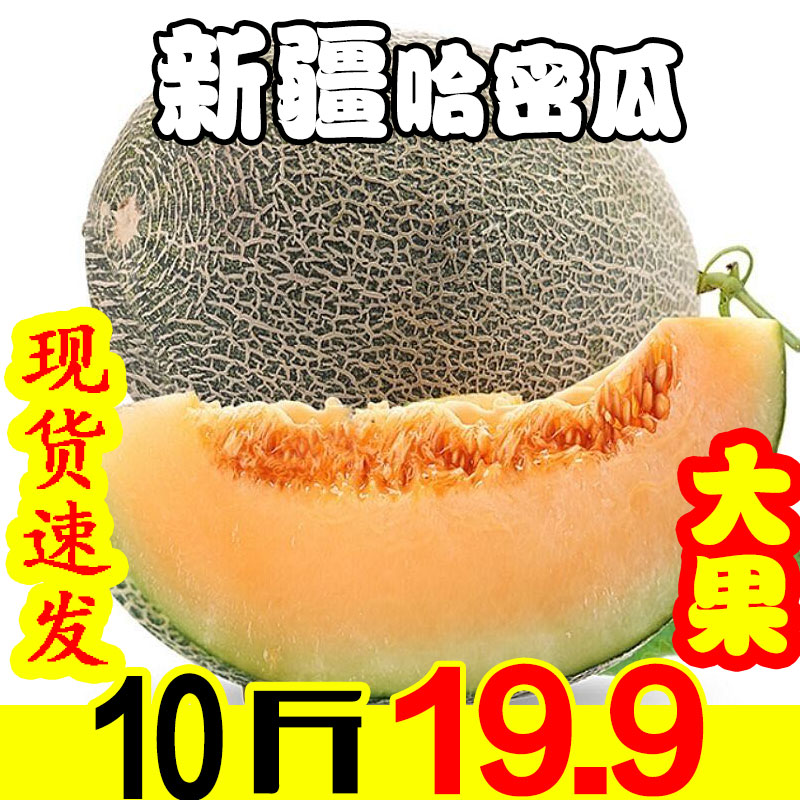 现摘吐鲁番哈密瓜带箱10斤净重网纹瓜黄心哈密瓜新疆特产新鲜水果在类目 水产肉类/新鲜蔬果/熟食, 新鲜水果, 甜瓜中 - 来自Buy2taobao.com提供专业的淘宝代购服务