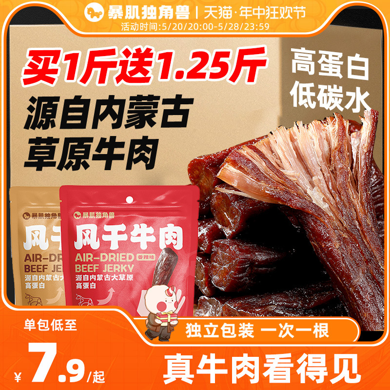 牛肉干内蒙古风干正宗手撕0减低官方