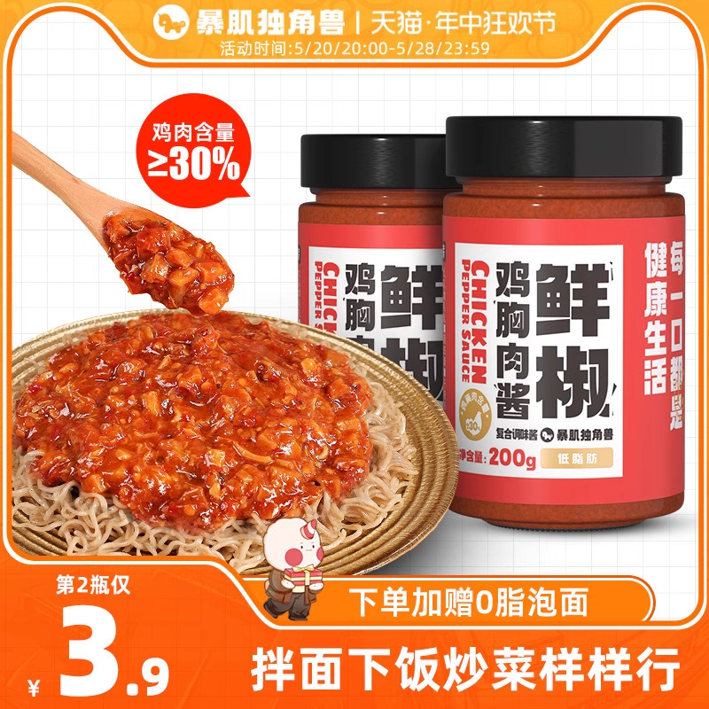 低脂肪拌面酱牛鸡肉下饭鲜辣椒汁减零