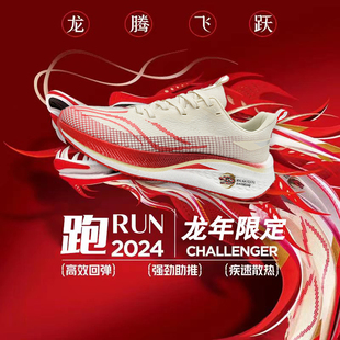 赤兔7pro碳板跑步鞋男款beng超轻运动龙年限定款专业竞速跑鞋女款