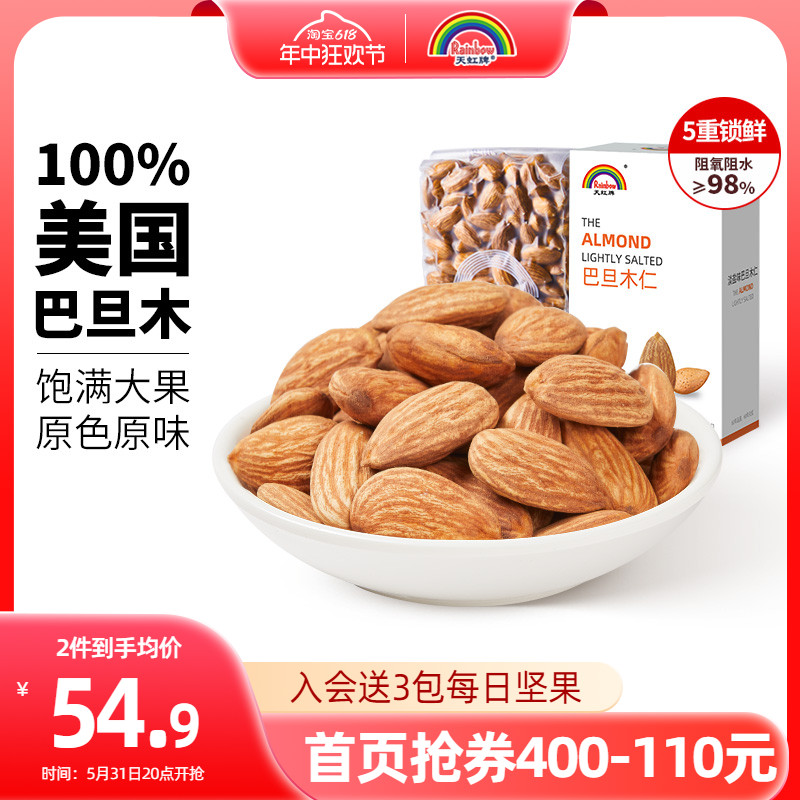 天虹牌500g原味巴旦木仁坚果小吃