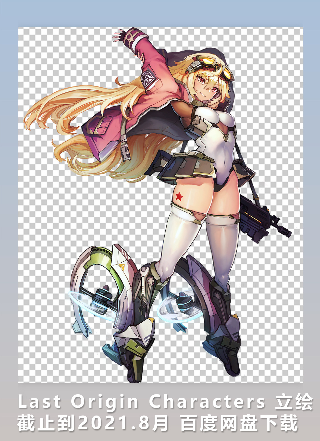 2d素材lastorigincharacters立绘截止2021.8月2d