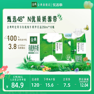 【有机】金典旗舰店有机纯牛奶梦幻盖250ml*10瓶呼伦贝尔限定牧场