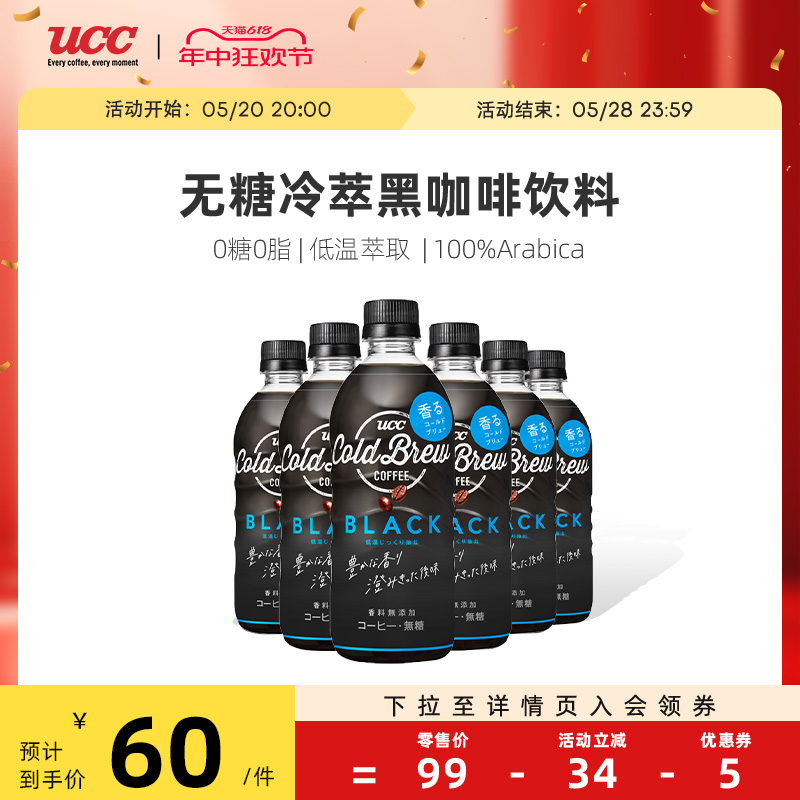 UCC悠诗诗无糖冷萃黑咖啡饮料 6