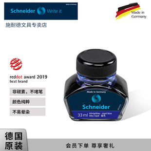 Schneider施耐德非碳素墨水德国进口钢笔用瓶装墨水33ml 补充液 蓝色 黑色 蓝黑 新品彩色上市墨水套装