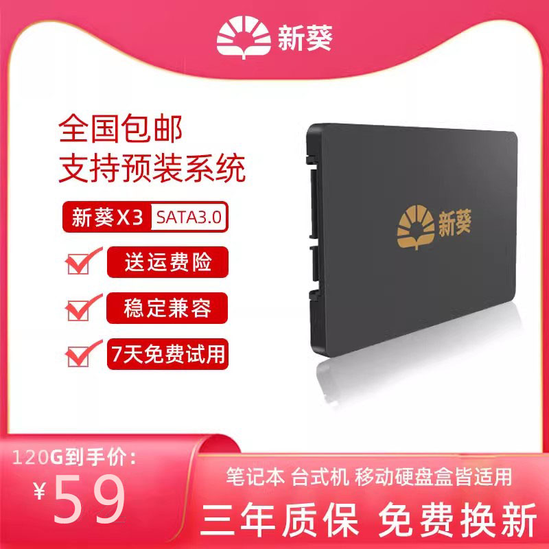 新葵X3-120G固态硬盘台式机笔记固态SSD 非60G 240G 480G 960G