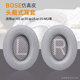 适用博士BOSE QC25 QC15 QC2 AE2 QC35 QC45耳机线耳机套QC35二代耳机海绵套qc35ii 耳罩皮耳套头梁耳机配件