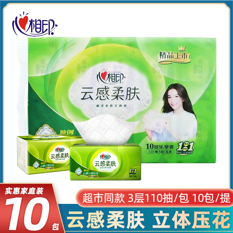 心相印云感抽纸竹派竹π100抽6包3层立体压花餐巾纸家用纸巾纸抽