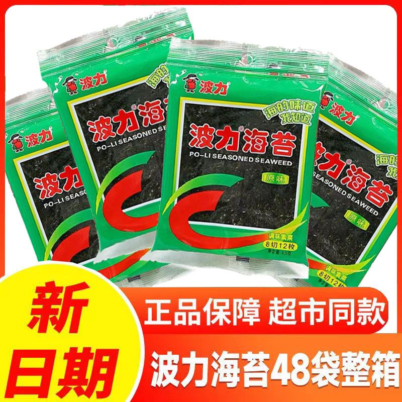 波力海苔4.5g原味即食紫菜寿司辅料休闲儿童营养食品海味小零食