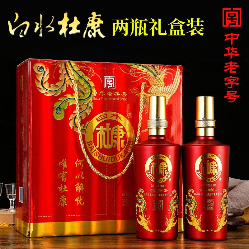 白水杜康洞藏60白酒52度500ml礼盒包装两瓶浓香型纯粮食酒水送礼