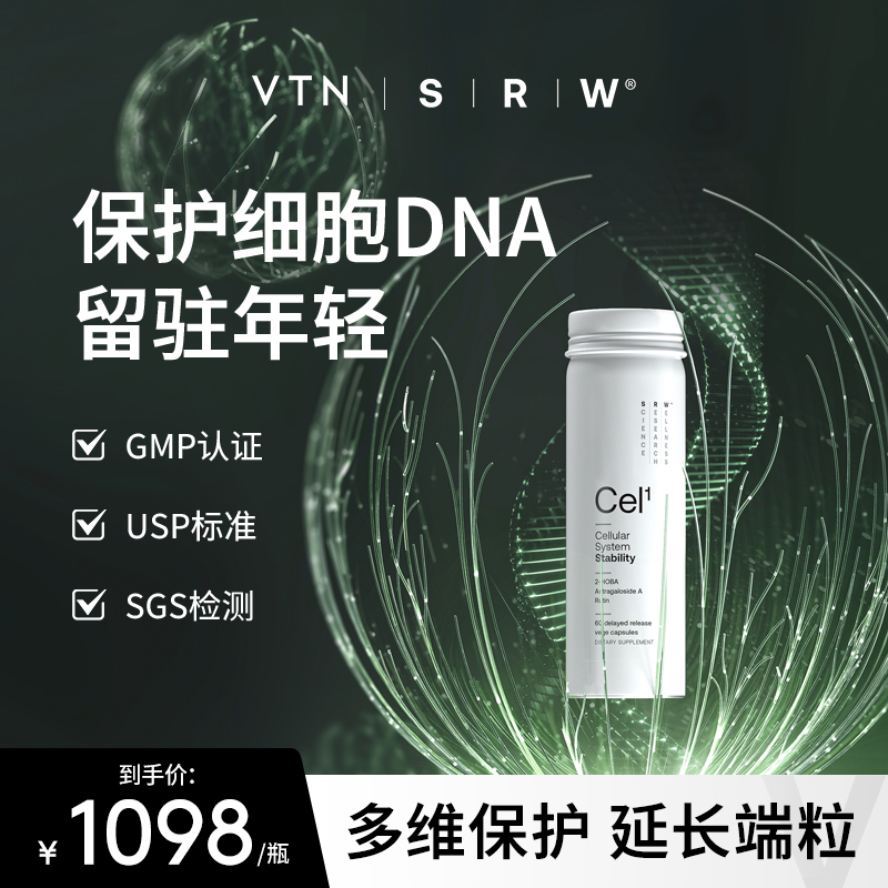 【VTN】SRW Cel1官方正品新西兰细胞守护胶囊姜黄素基因DNA