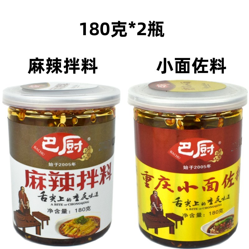 重庆巴厨麻辣拌料重庆小面佐料180g*2家庭装麻辣凉拌辣椒红油小面