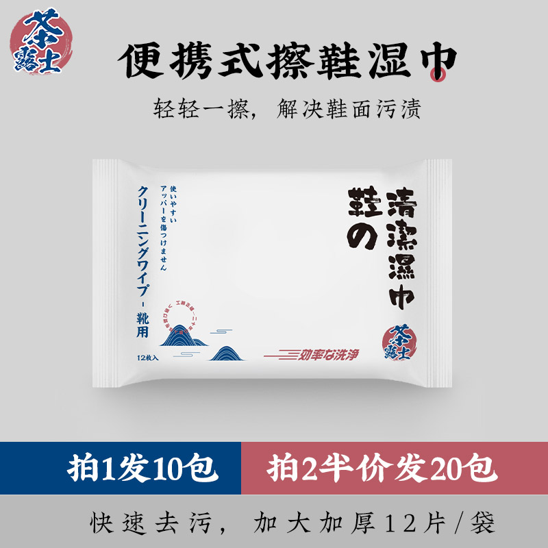 茶露士擦鞋湿巾小白鞋去污神器免洗运动鞋去黄球鞋专用皮鞋清洗剂|ruв категории туалетные чище/санитарно - гигиенических салфеток/бумага/Ароматерапия, бумаги/салфетки, салфетки - от Buy2taobao.com для оказания профессиональной услуги покупки агента Taobao