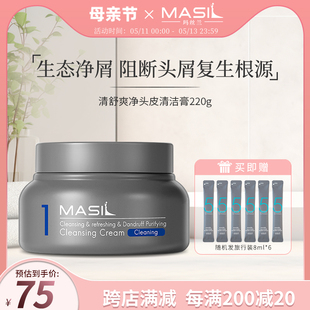 MASIL玛丝兰海盐洗头膏控油蓬松女去屑深层清洁头皮洗发水磨砂膏